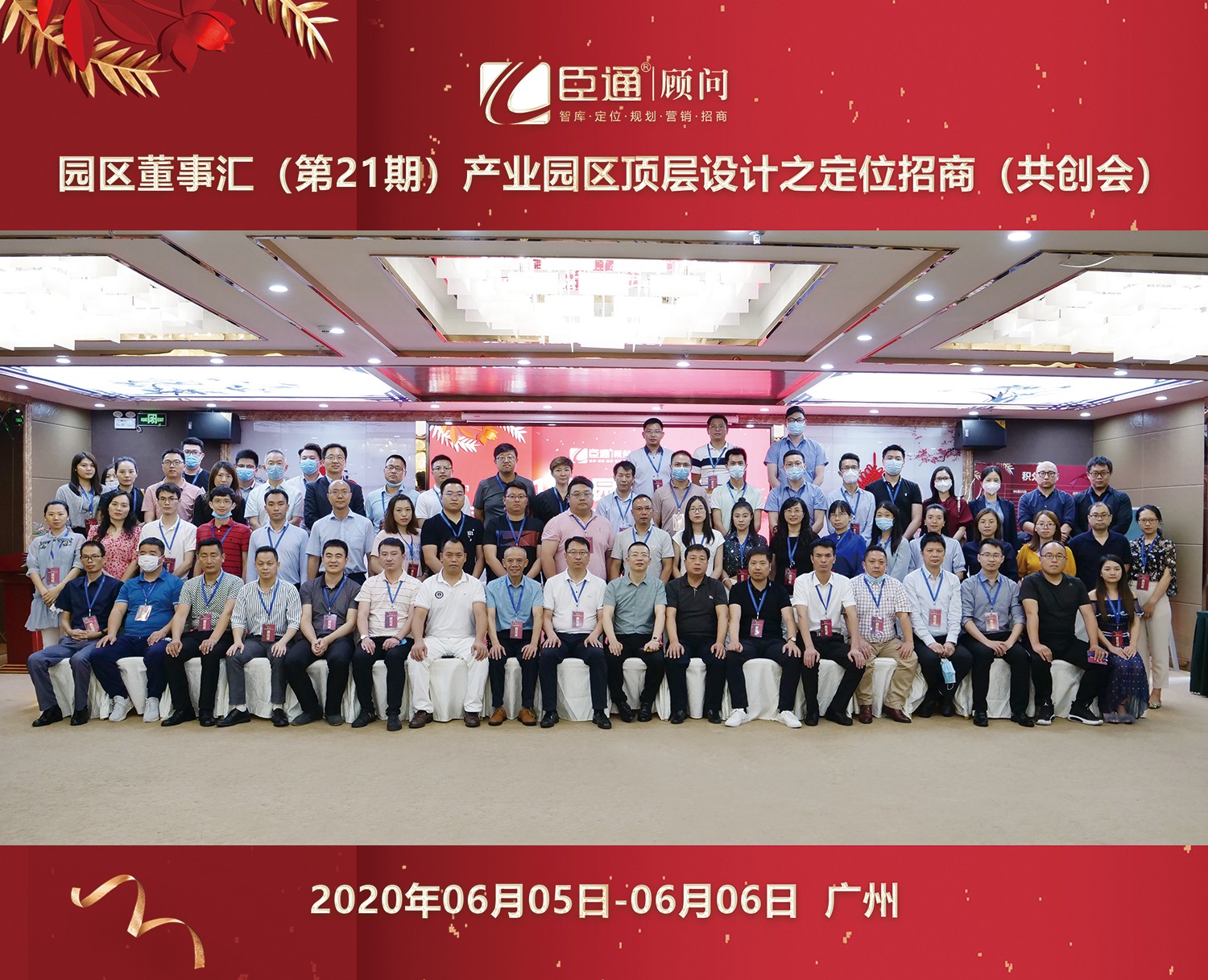 共創(chuàng)共享，破局招商，第21期園區(qū)董事匯圓滿(mǎn)落幕！