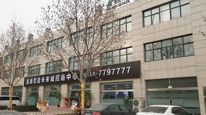 臣通招商落子邯鄲，富康智造未來城招商盛啟！